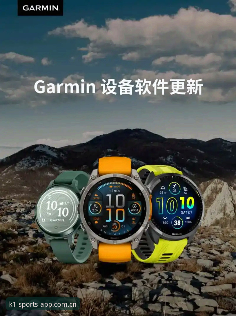 K1SPORTS手机版下载必备 为什么说K1SPORTS手机版下载必备是体育爱好者的首选工具?