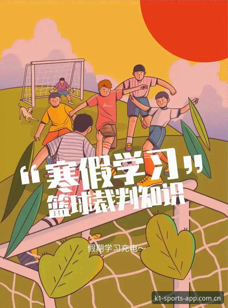 K1体育平台注册与使用必备知识：从入门到熟练